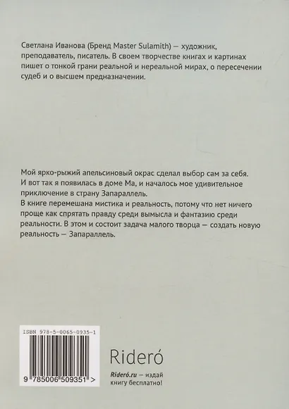 Планета рыжих кошек - фото 2