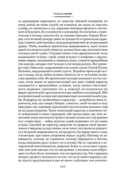 Мария Антуанетта. Мария Стюарт - фото 12