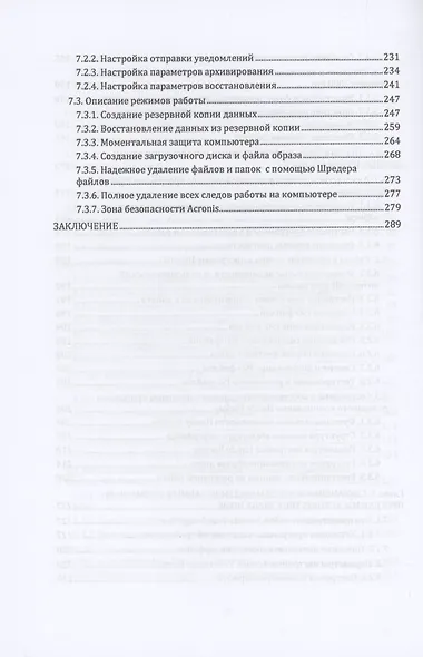 Как быстро восстановить потерянные компьютерные данные. Подробное руководство по спасению информации: практическое руководство - фото 5