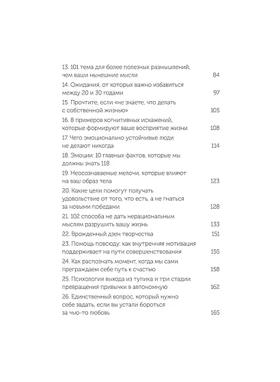 От важных инсайтов к реальным переменам. Как мыслить и жить по-новому. NEON Pocketbooks - фото 10