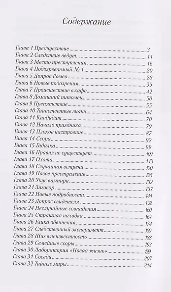 Психопатка - фото 3