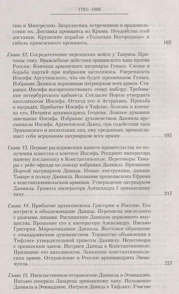 Т.4 Деятельность главнокомандующего войсками на Кавказе П.Д. Цицианова. Принятие новых земель в подданство России - фото 4