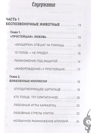 Брак и семья в мире животных. Необычное и неизвестное - фото 7