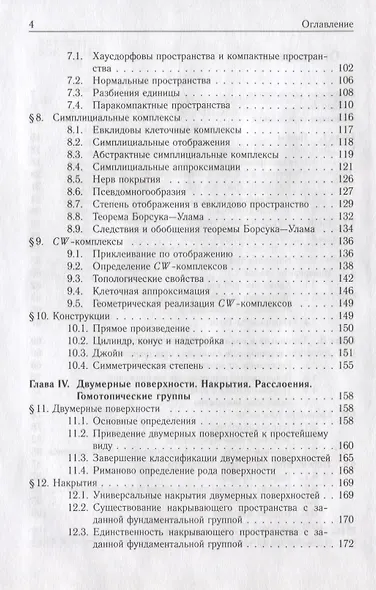 Элементы комбинаторной и дифференциальной топологии - фото 3