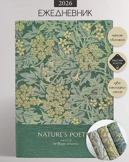 Ежедневник дат. 2026г 176л 140x200 мм "Poesy. Ветки" иск.кожа, мягк.переплет, тонир.блок, карман, 2 ляссе - фото 1