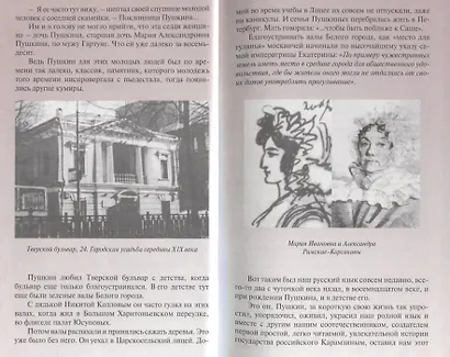 Прогулки для влюбленных по Тверскому бульвару (РомПут) Пиголицына - фото 4