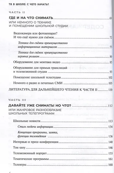 ТВ в школе: с чего начать? - фото 3