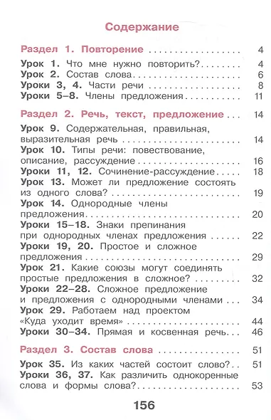 Русский язык. 4 класс. Учебное пособие. В двух частях. Часть 1. ФГОС 2021 - фото 2
