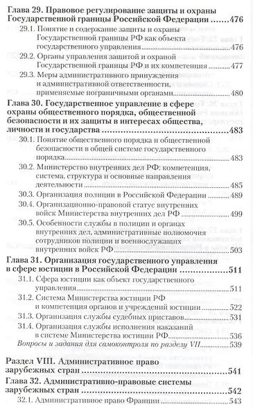 Административное право. Учебник для бакалавров (комплект из 2 книг) - фото 3