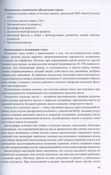 Ремонт автомобилей. Учебно-методическое пособие - фото 5