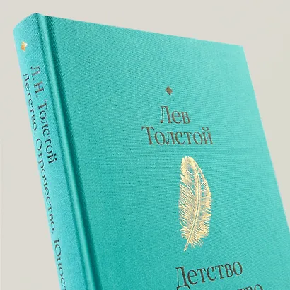 Детство. Отрочество. Юность - фото 7