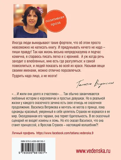 Фокус-покус, или Волшебников не бывает - фото 2