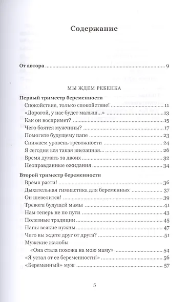 Все будет хорошо. Беременность и первый год жизни - фото 2