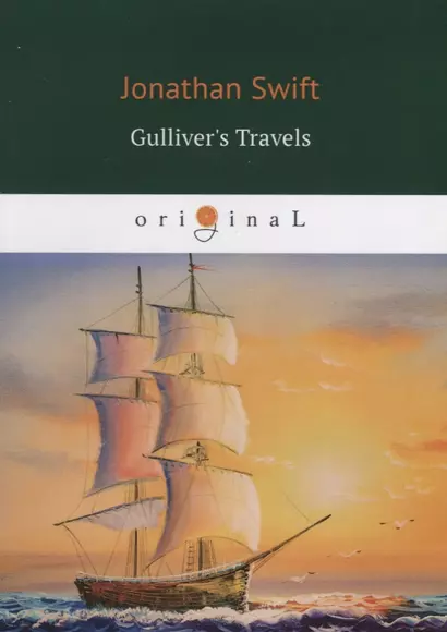 Gullivers Travels = Путешествия Гулливера: на английском языке - фото 1