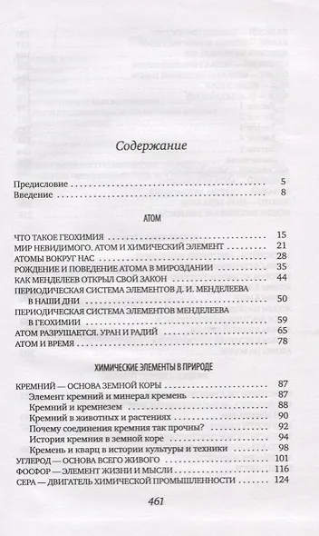 Занимательная геохимия. Химия Земли - фото 2