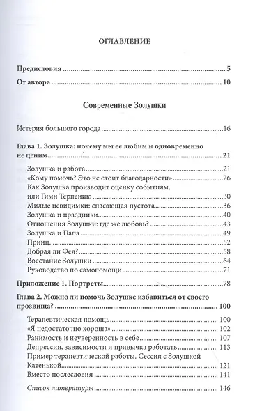 Современные Золушки. Очная супервизия - фото 2