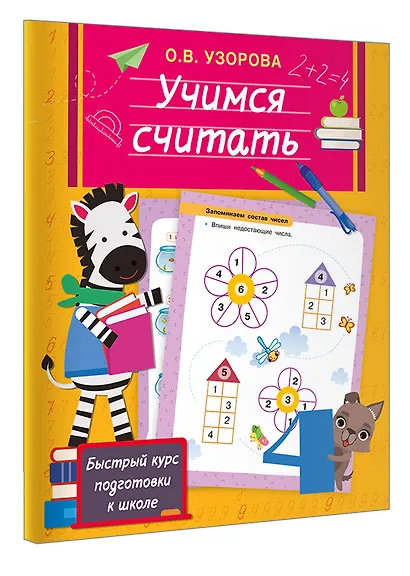 Учимся считать - фото 3