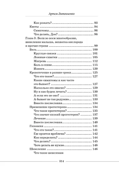 О чем говорят беременные. Простые и понятные советы для будущих мам - фото 6