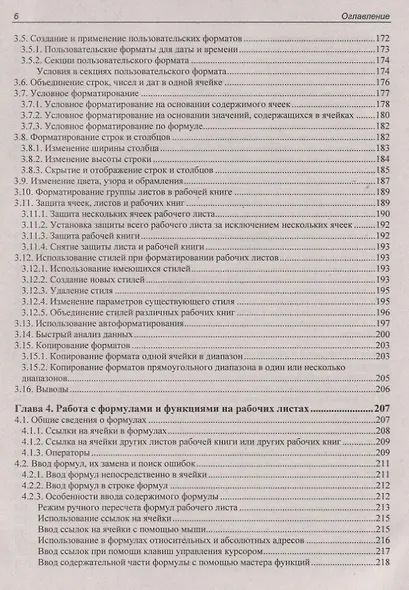 Microsoft Office Excel 2019 - фото 5