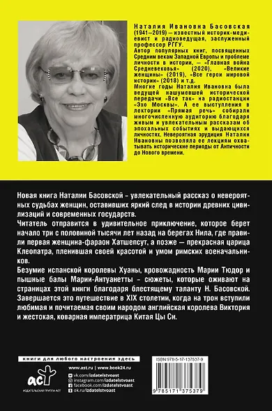 Самые великие женщины мировой истории - фото 2