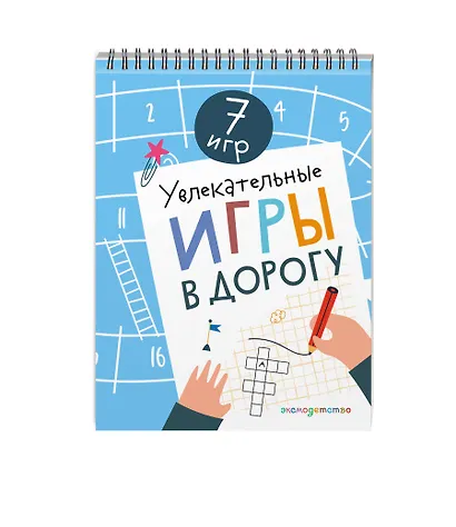 Увлекательные игры в дорогу - фото 3