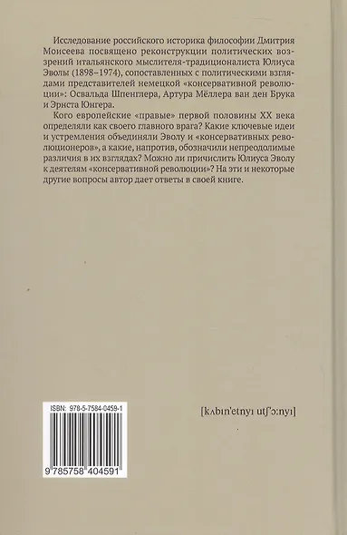 Политическая доктрина Юлиуса Эволы в контексте «консервативной революции» в Германии - фото 2