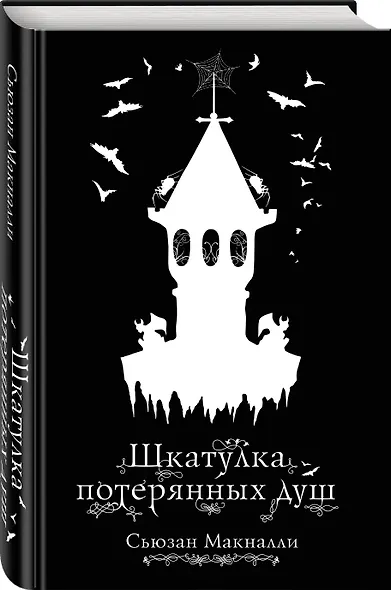 Шкатулка потерянных душ (#2) - фото 3