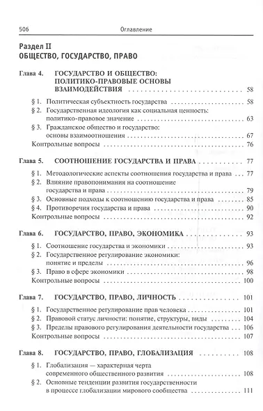 Теория государства и права: Учебник , 3-е изд.,перераб. и доп. - фото 3