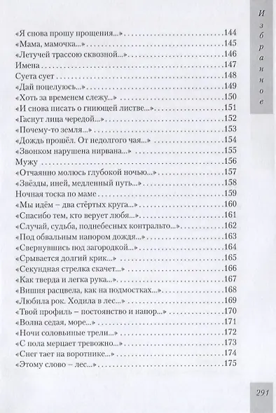 Избранное (+ CD) - фото 7