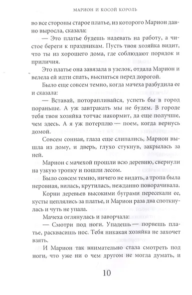 Марион и косой король История Франции (ГорЗнан) Гурьян - фото 8