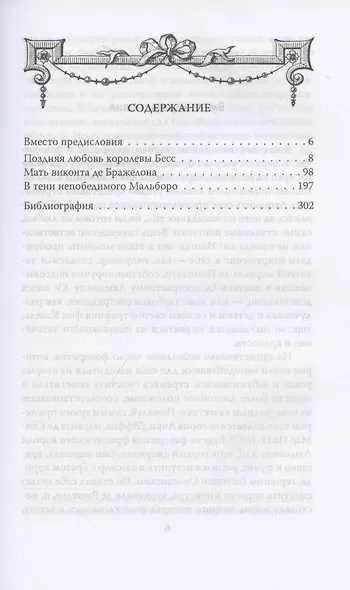 Строптивые фавориты - фото 2