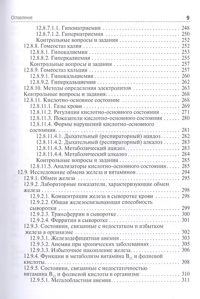 Клиническая лабораторная диагностика: учебник. Том 2 - фото 6