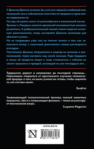 Чужое прошлое - фото 2