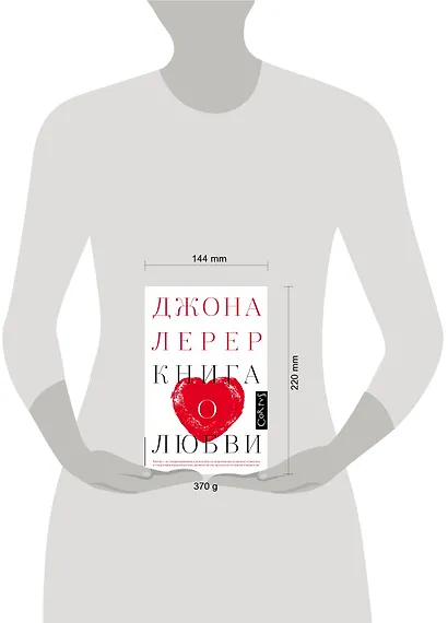 Книга о любви - фото 3