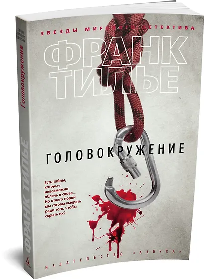 Головокружение - фото 3