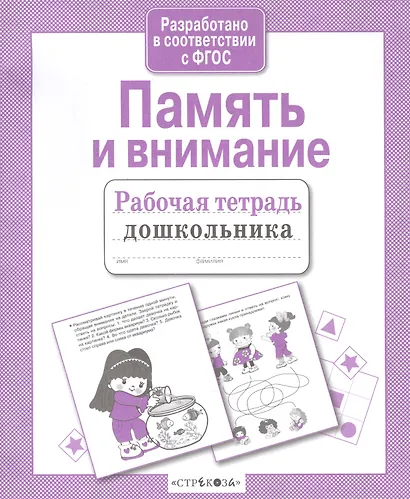 Память и внимание - фото 3