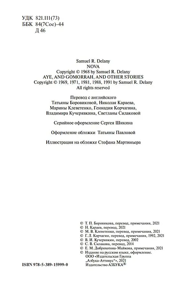 Нова. Да, и Гоморра - фото 7