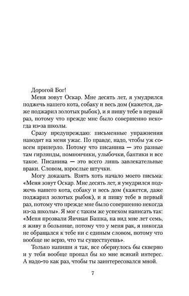 Оскар и Розовая Дама - фото 8