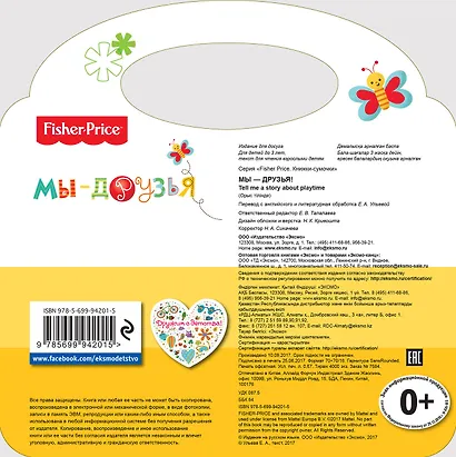 Мы-друзья - фото 2