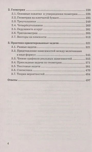 ОГЭ. 3000 задач с ответами по математике. Все задания части 1 "Закрытый сегмент". Более 3000 задач. Задания 1-20. Все прототипы. Ответы - фото 3