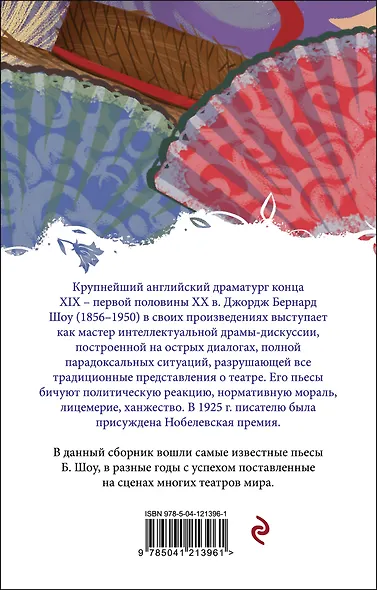 Пигмалион - фото 2