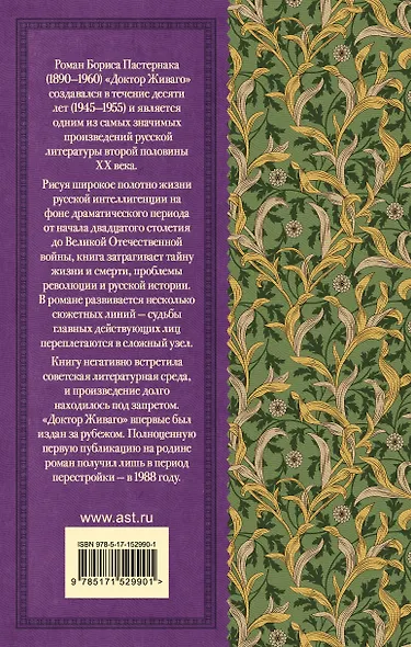 Доктор Живаго - фото 2