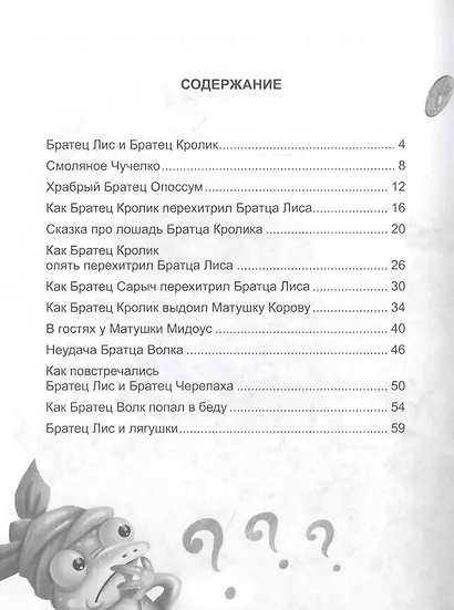 ШКОЛЬНАЯ БИБЛИОТЕКА. СКАЗКИ ДЯДЮШКИ РИМУСА (Д.Ч.Харрис) 128с. - фото 2