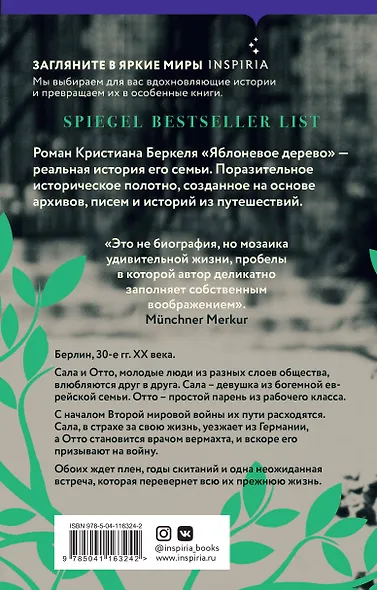 Яблоневое дерево - фото 2