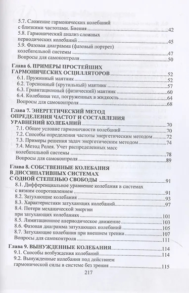 Основы прикладной теории механических колебаний - фото 4