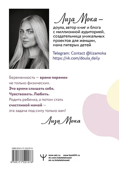 РОДЫ ПРОСТО, 2-е издание, дополненное и переработанное - фото 2