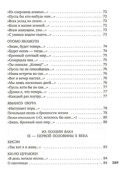 Лепестки на ветру. Японская классическая поэзия VII-ХVI веков - фото 5