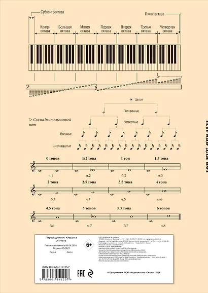 Тетрадь для нот «Классика», А4, 24 листа - фото 5