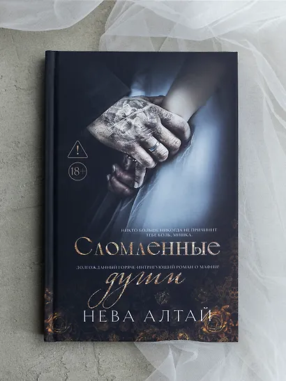 Сломленные души. Книга 6 - фото 4