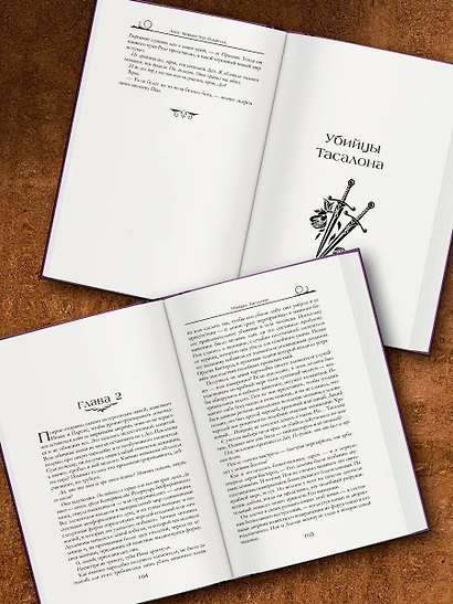 Пенрик и Дездемона. Книга 3 - фото 5
